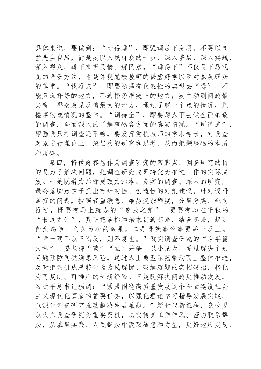 在校党委主题教育第一次调研成果交流会上的发言.docx,第3页预览