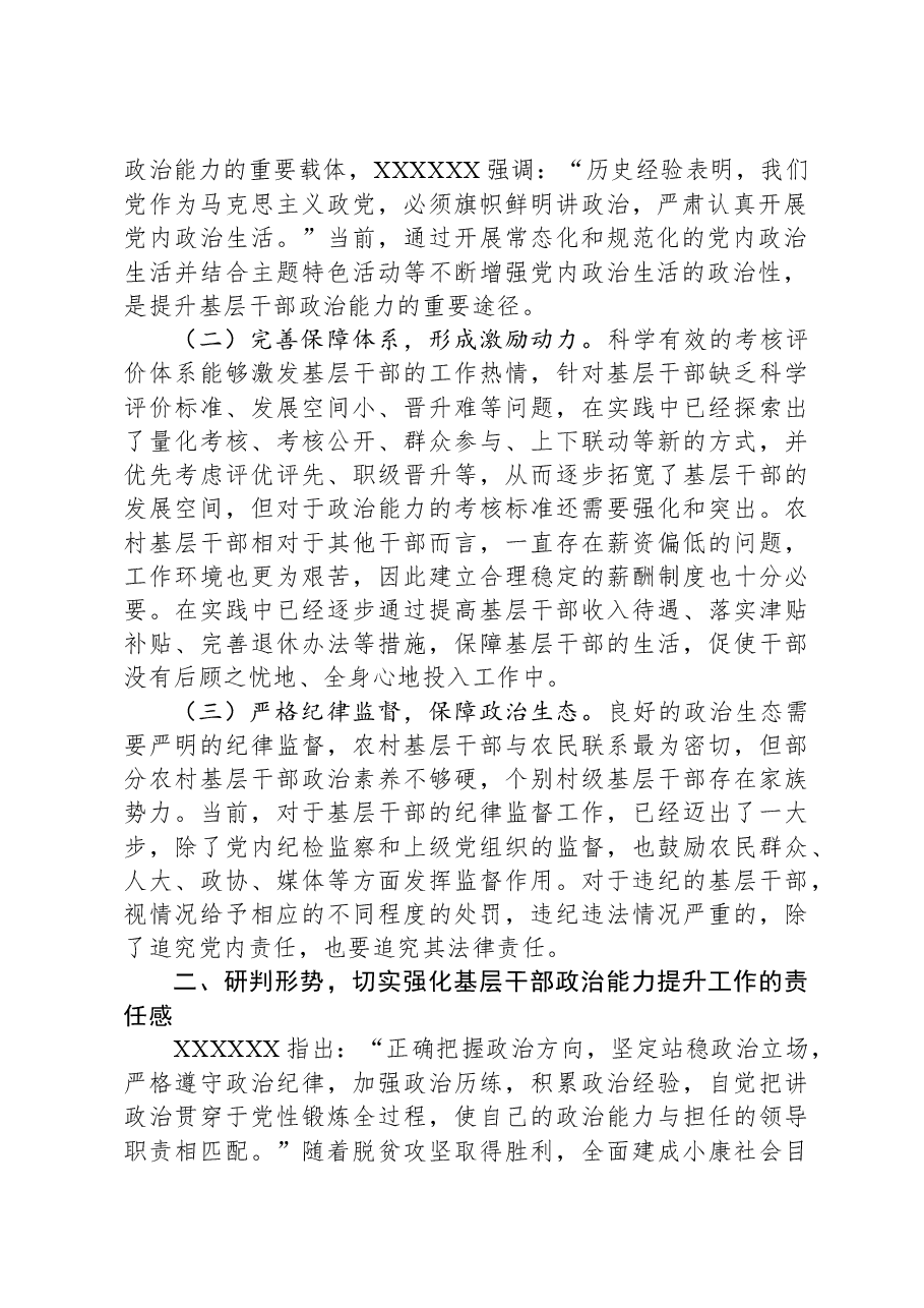 在2024年基层干部政治能力提升工作推进会上的讲话.docx,第2页预览