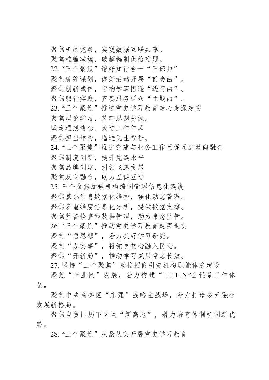关于“聚焦”的写作提纲29例.docx,第4页预览