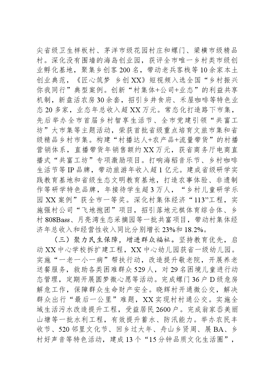 街道2023年工作总结04.docx,第2页预览
