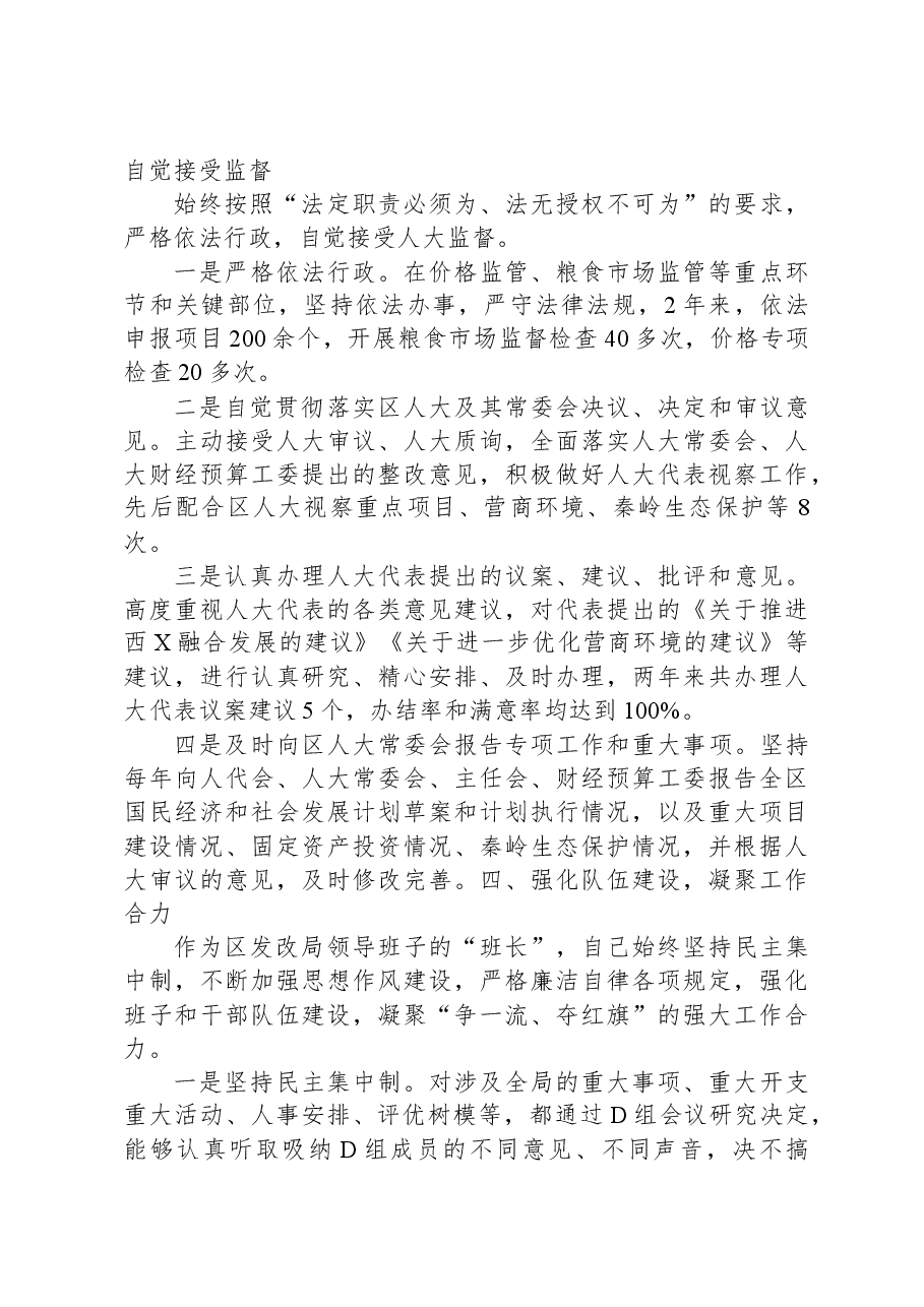 (发改局局长)个人述职报告.docx,第4页预览