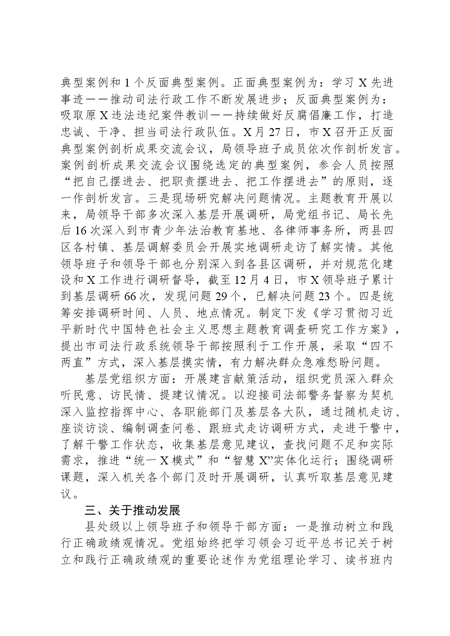 第二批主题教育开展情况的汇报总结报告.docx,第3页预览
