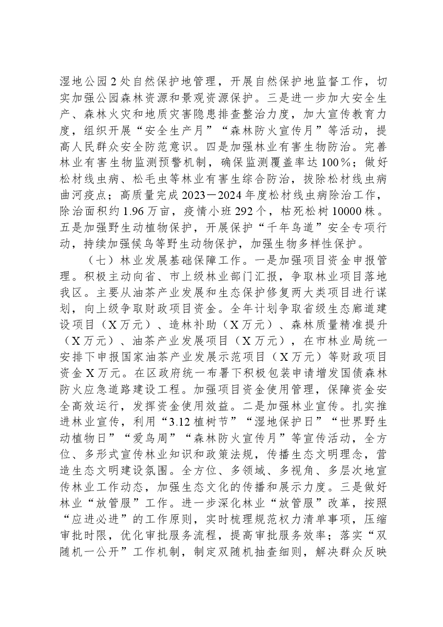 X区林业局2024年工作要点.docx,第3页预览