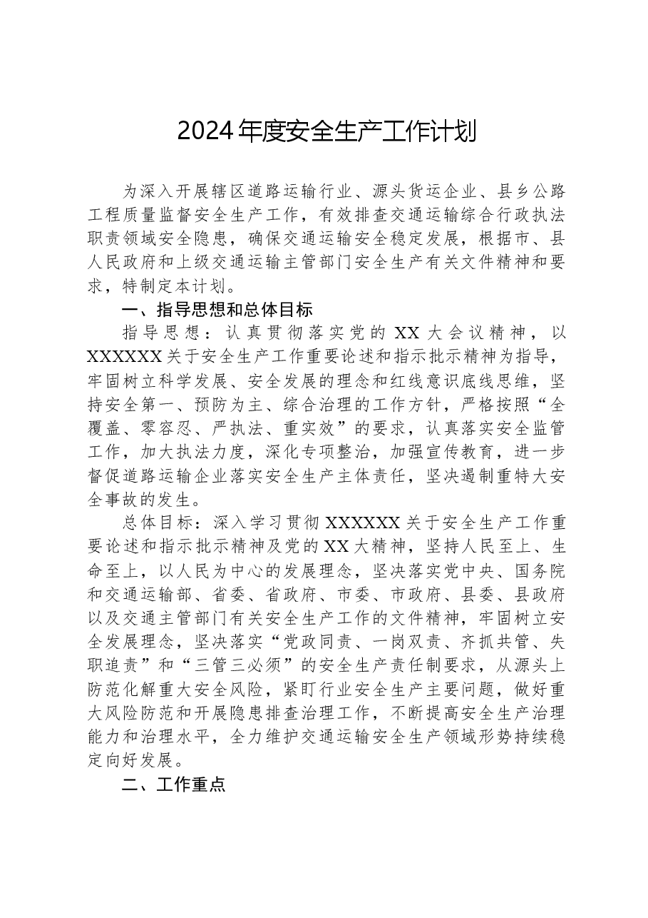 2024年度安全生产工作计划.docx，第1页预览