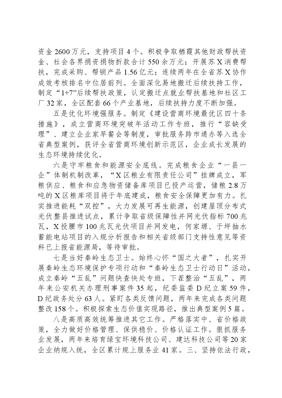 (发改局局长)个人述职报告.docx,第3页预览