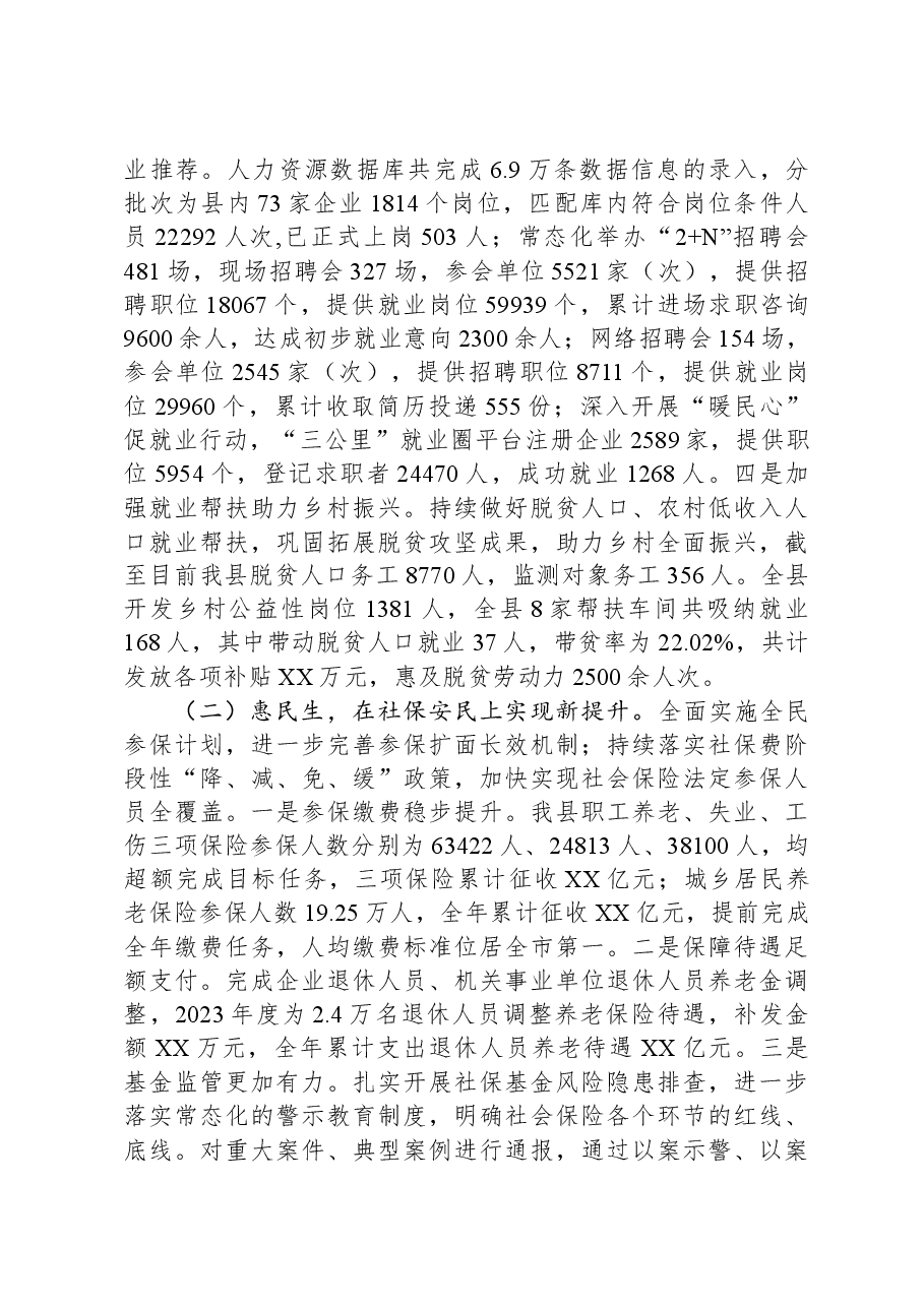 县人力资源和社会保障局2023年工作总结及2024年工作计划01.docx,第2页预览