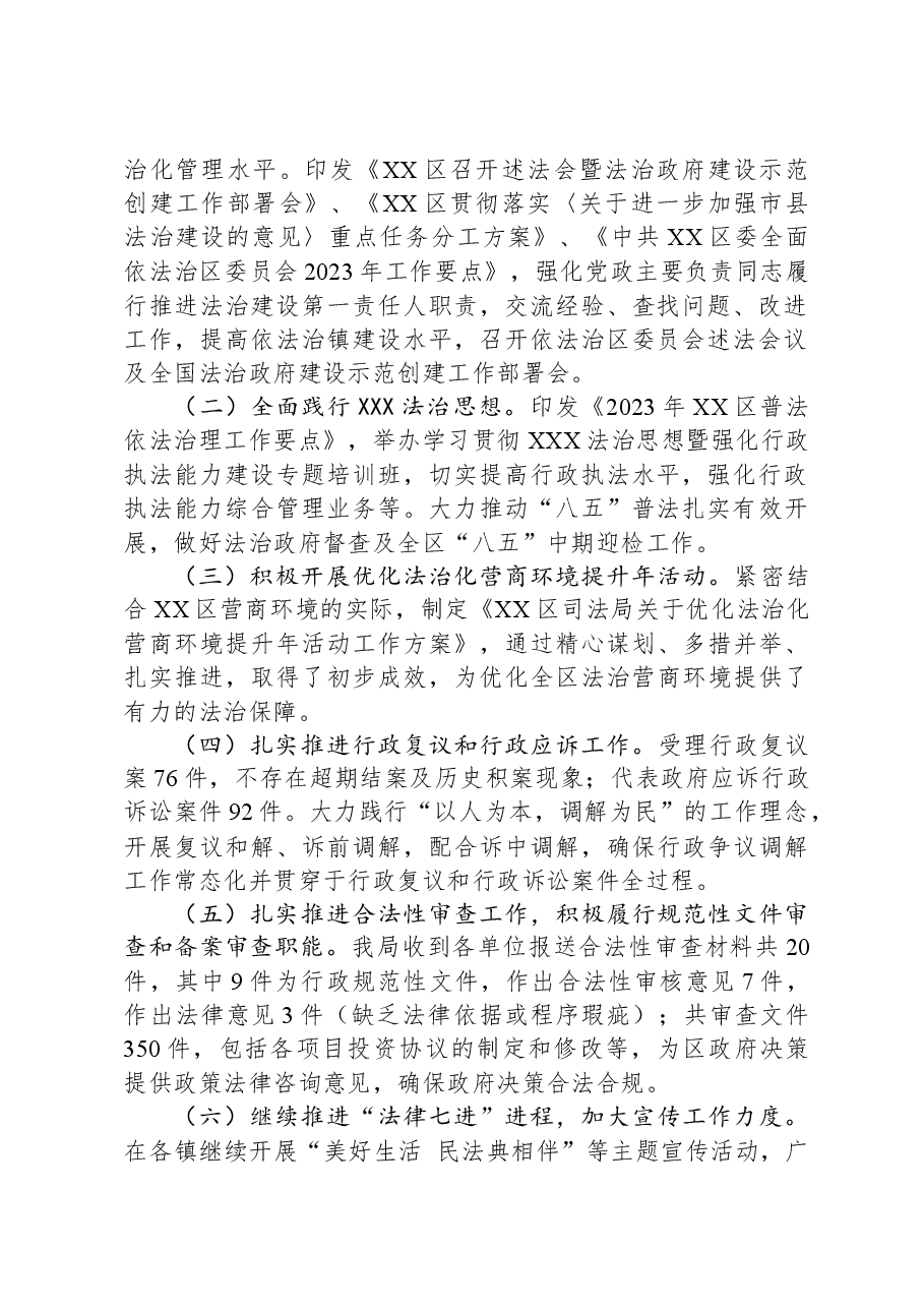 区司法局2023年工作总结及2024年工作计划01.docx,第2页预览