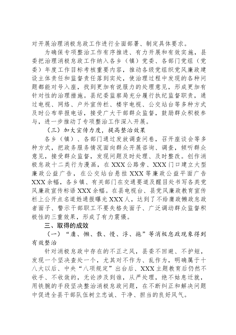 县纪委调研报告:开展消极怠政问题专项整治工作与思考.docx,第3页预览