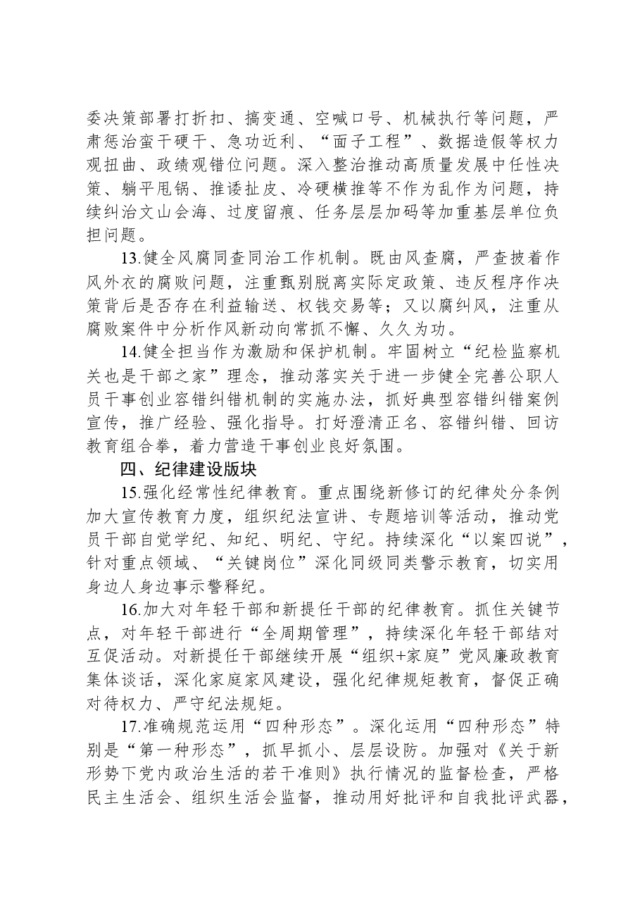 市局纪检监察组2024年工作要点.docx，第4页预览