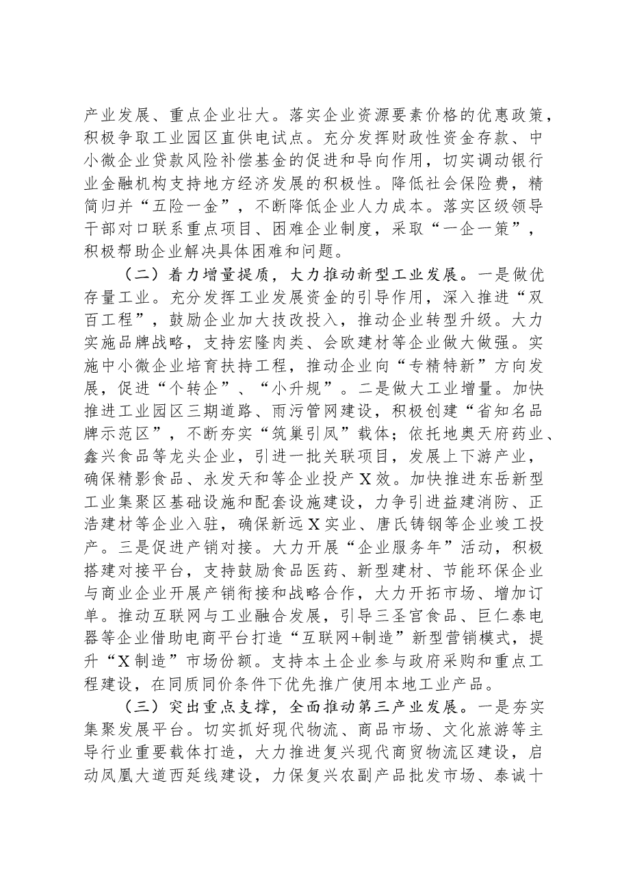 在市委经济工作暨城市工作会议上的发言.docx,第3页预览
