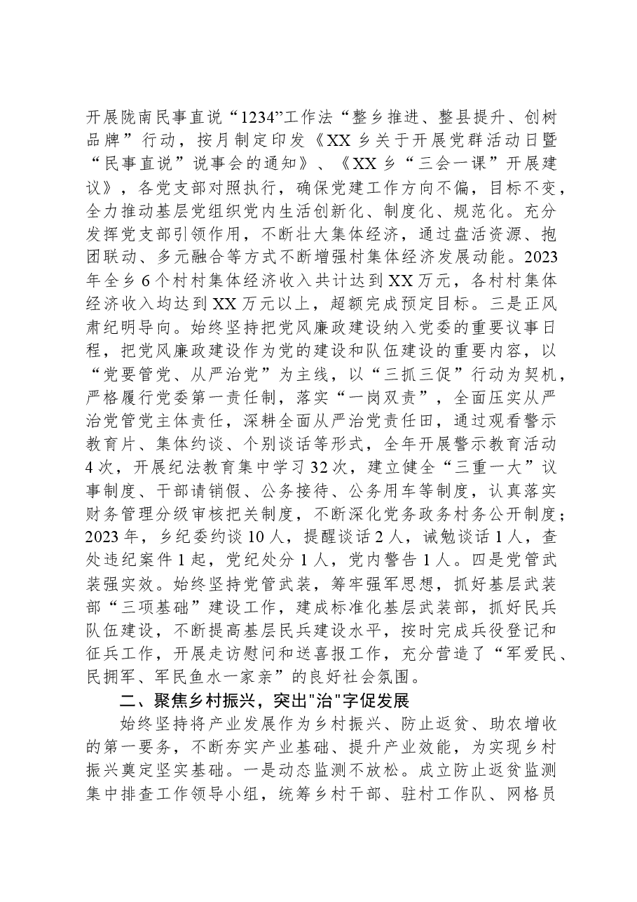 乡2023年度工作总结.docx,第2页预览