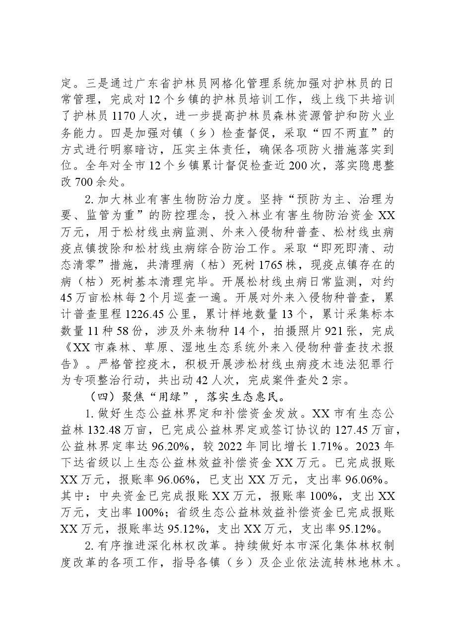 市林业局2023年工作总结和2024年工作计划.docx,第4页预览