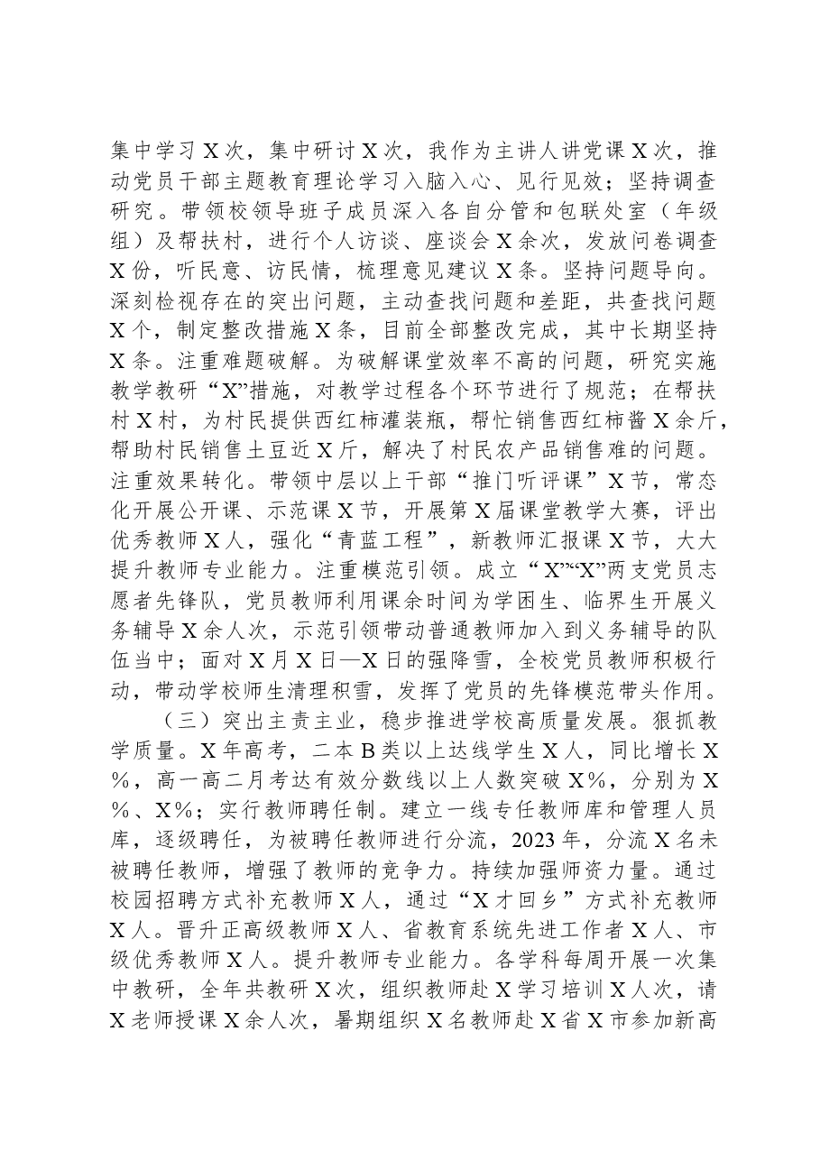 学校党支部书记2023年抓基层党建工作述职报告.docx,第2页预览