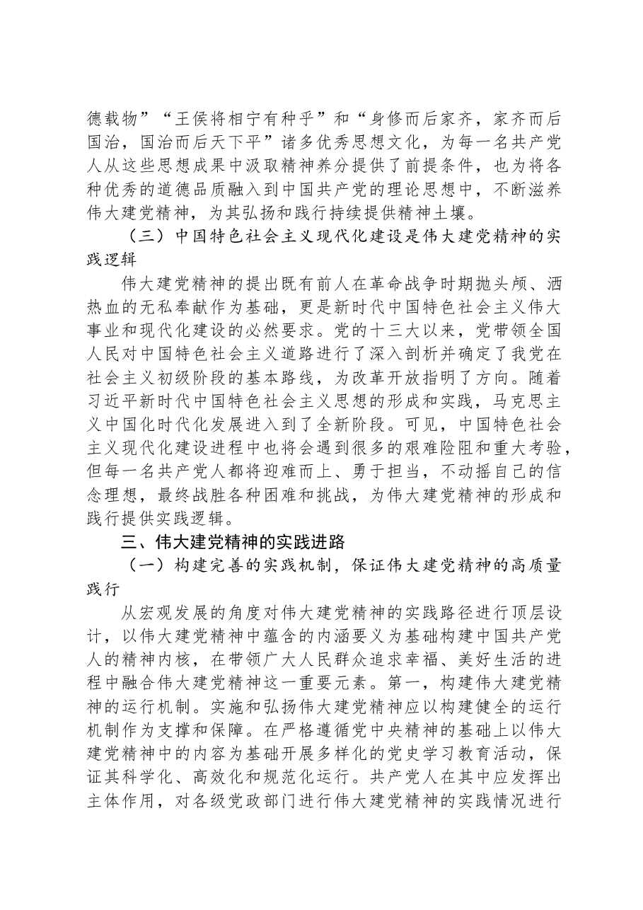 党课:深刻领悟伟大建党精神的丰富内涵.docx,第4页预览
