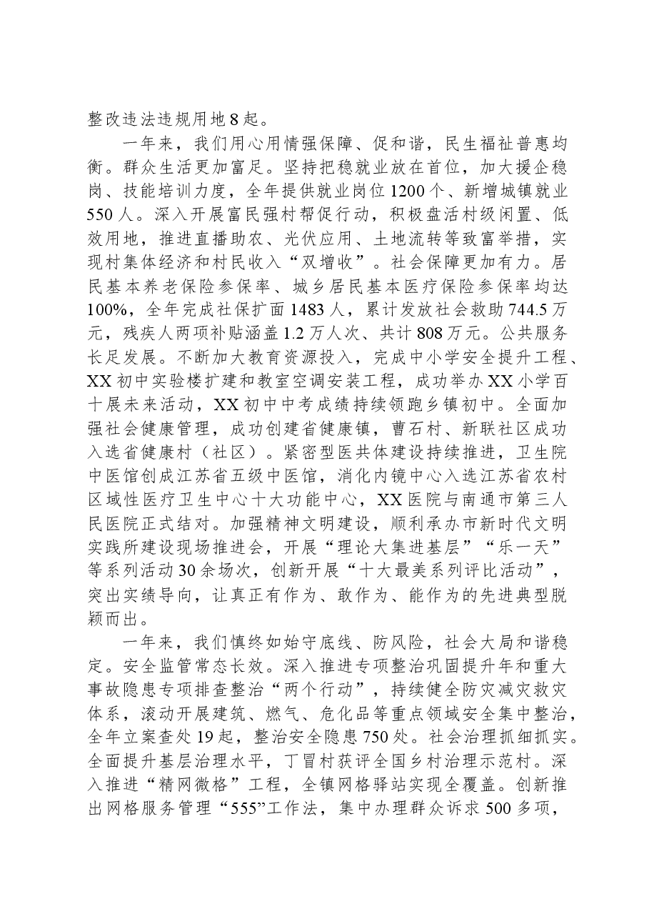 2024年XX镇政府工作报告.docx,第4页预览