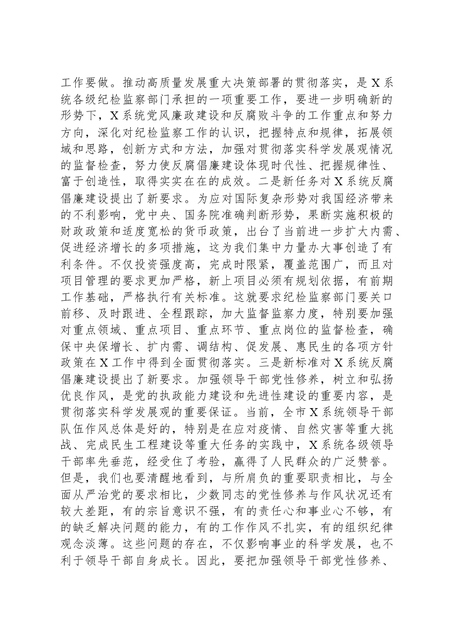 在新年度党风廉政建设工作会上的讲话.docx,第2页预览