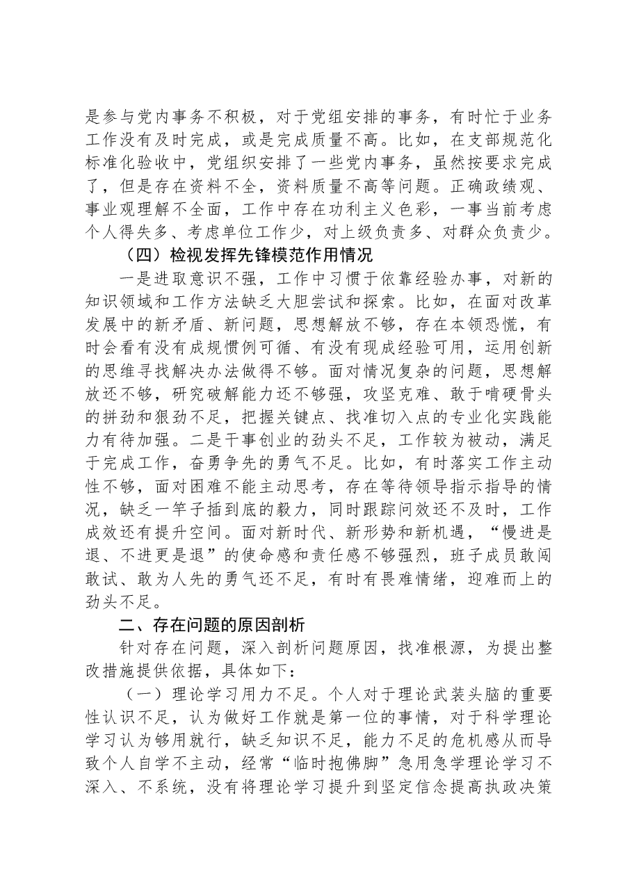 第二批主题教育专题组织生活会普通党员个人发言提纲.docx,第3页预览