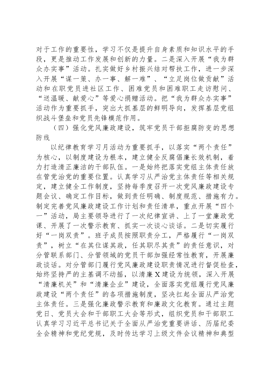 2023年党建工作总结及下一步工作计划.docx,第3页预览