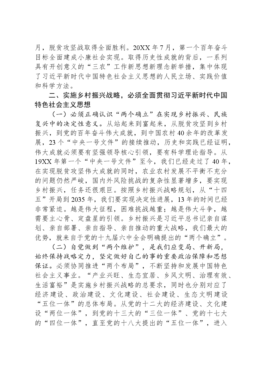 党课:大力实施乡村振兴战略+开创新时代“三农”工作新局面.docx,第3页预览