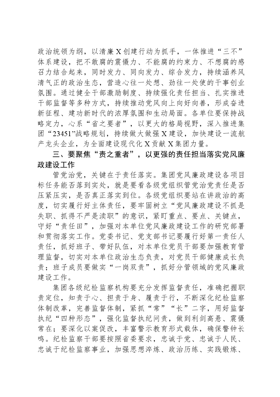 某集团党委书记在全面从严治党暨党风廉政建设工作会上的讲话.docx,第3页预览