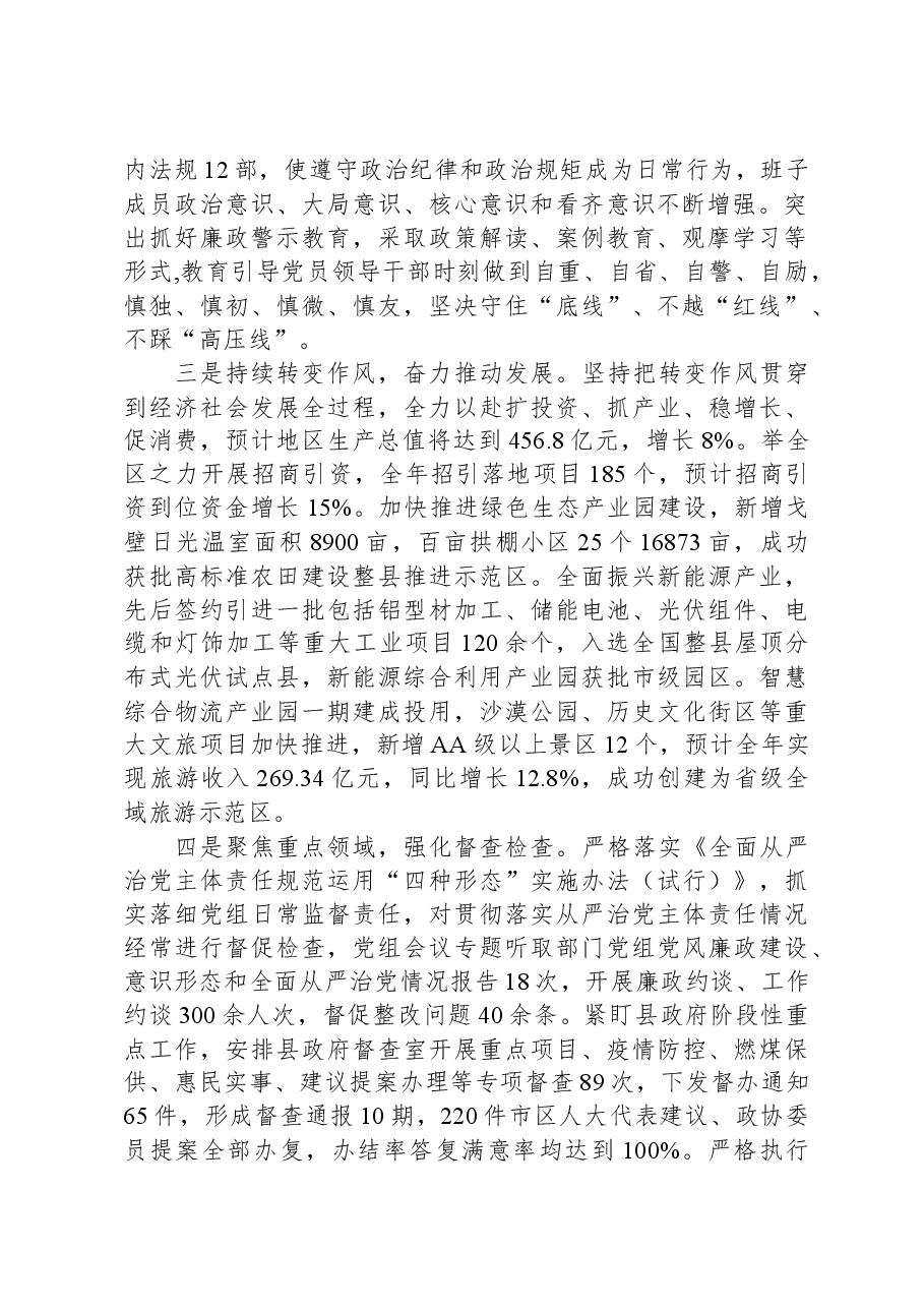 县政府党组2023年党风廉政建设报告.docx,第2页预览