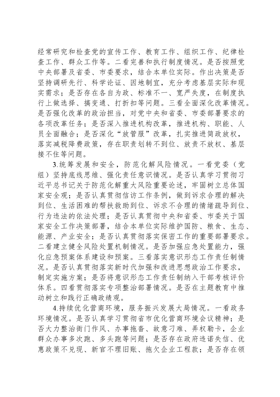 市委第二巡察组组长在党委巡察工作部署会议上的讲话.docx,第3页预览