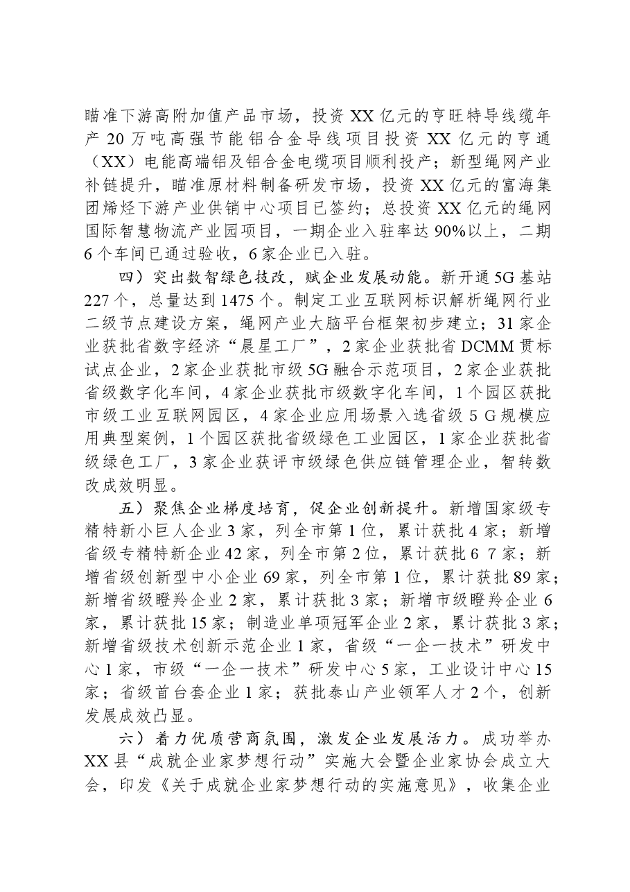 县工业和信息化局2023年工作总结及2024年工作计划.docx,第2页预览