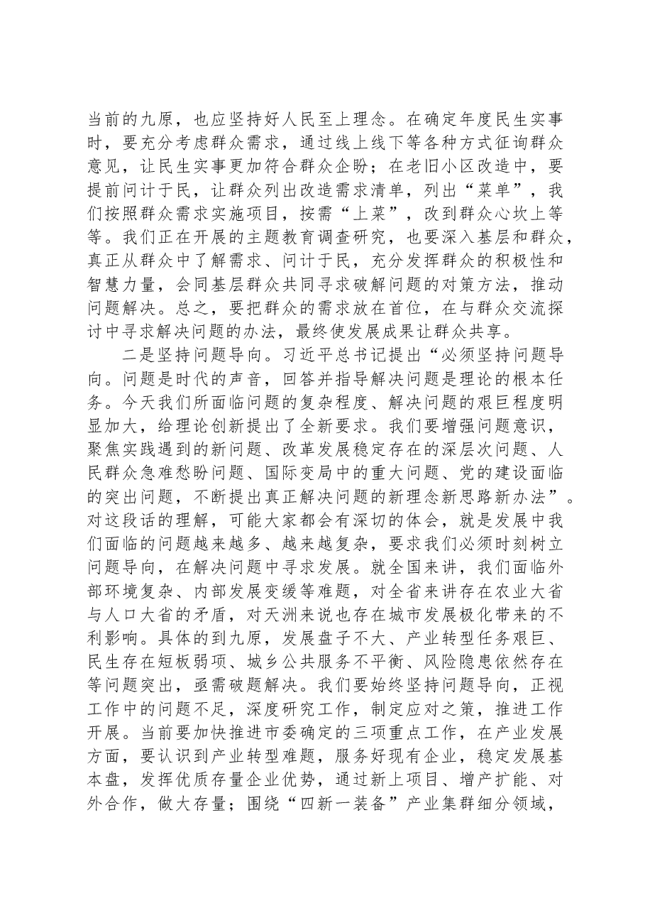 党课:乐于担当胸有全局强化奉献意识.docx,第4页预览