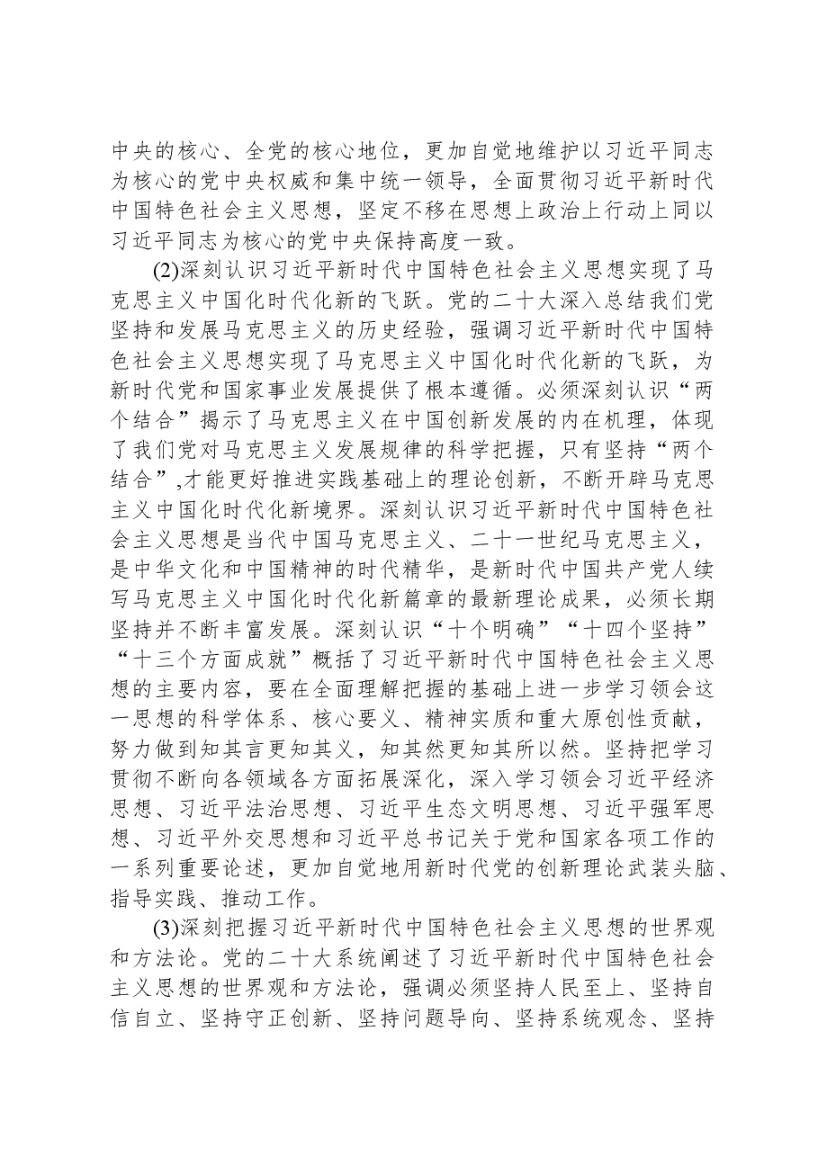 2024年某局党支部理论学习计划.docx,第2页预览