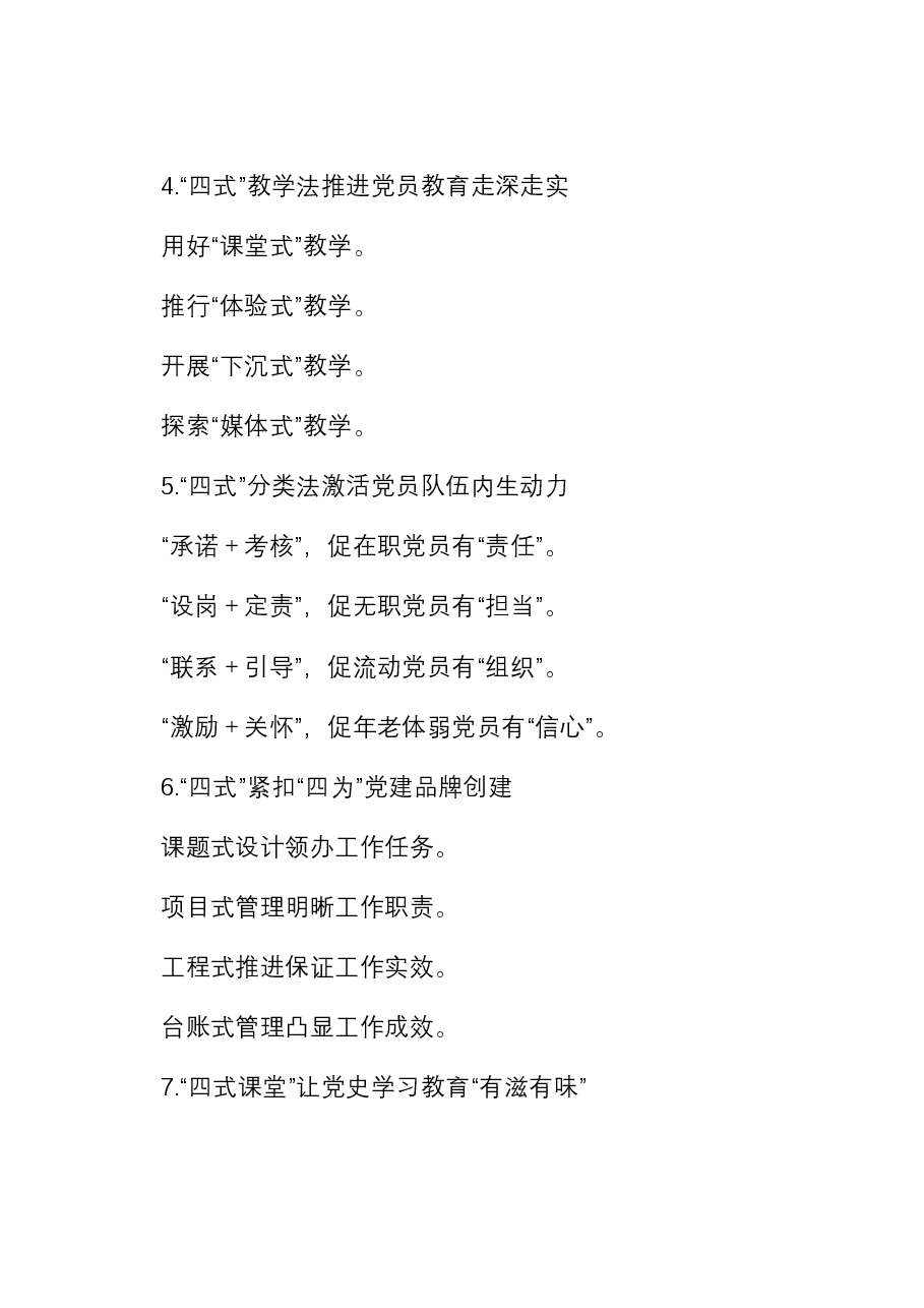 “式”字写作提纲30例-4.docx,第2页预览