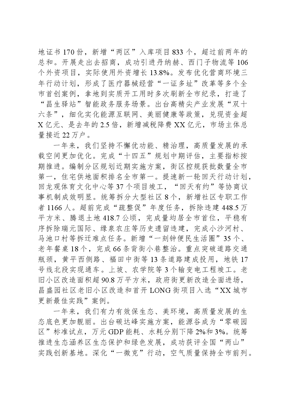 2024年XX区政府工作报告01.docx,第3页预览