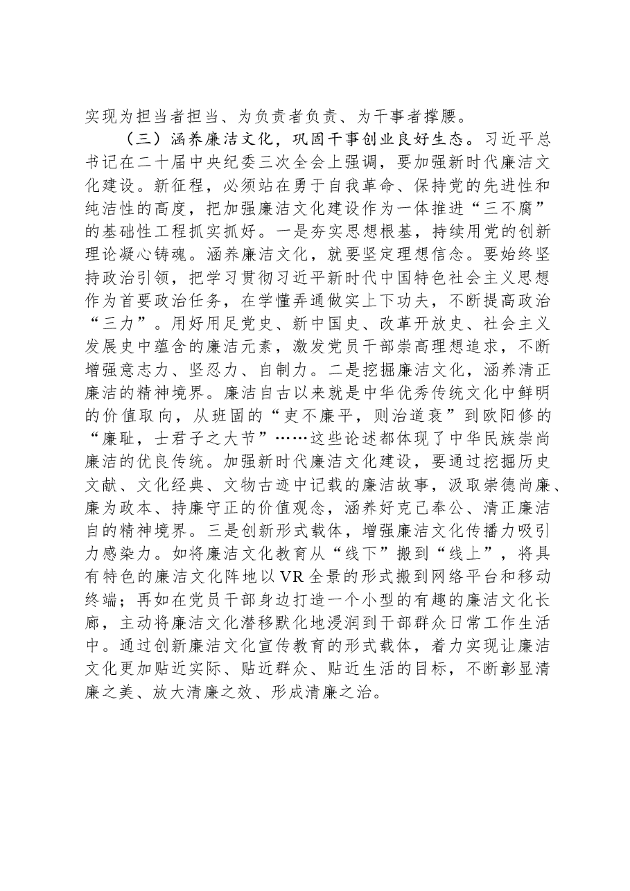 关于严格落实“三个区分开来”,全面加强党的纪律建设的调研报告.docx,第4页预览