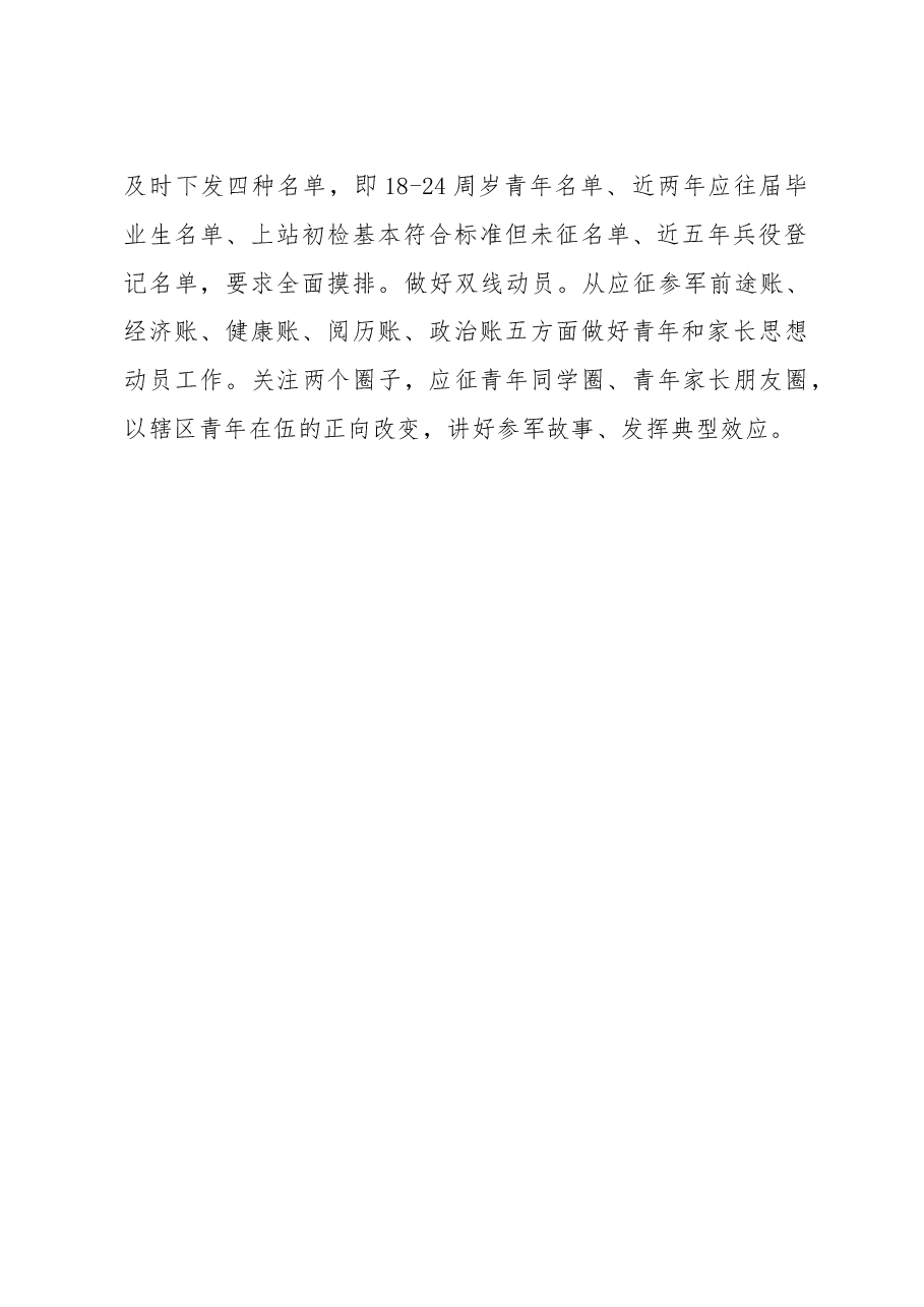 Xx街道春季征兵宣传工作报告.doc,第2页预览