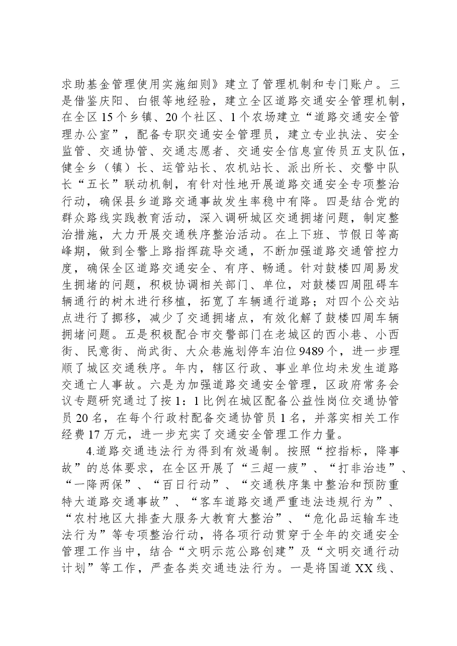 2023年度道路交通安全管理情况自评报告.docx,第3页预览