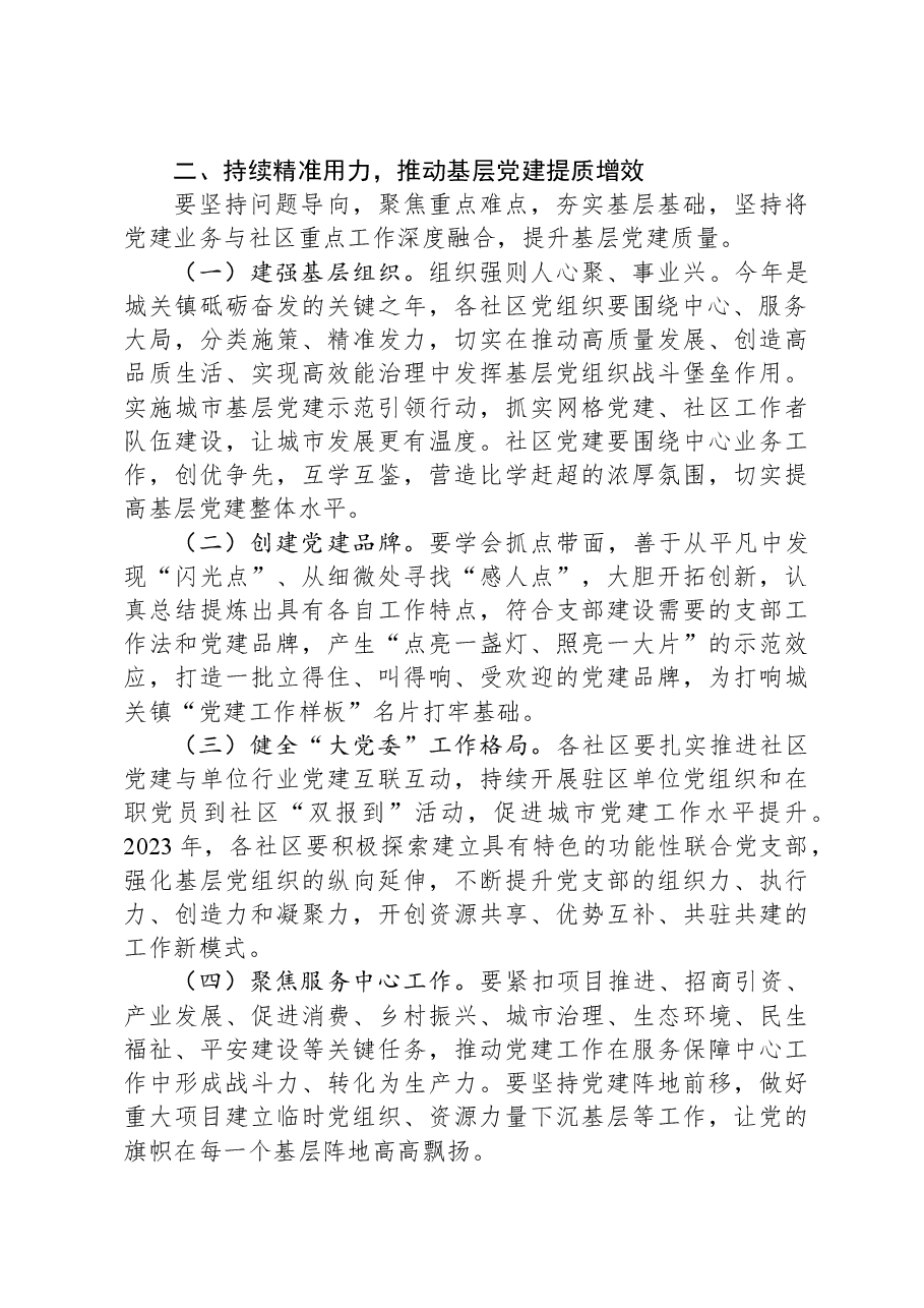 在全镇2023年基层党建工作述职评议大会上的讲话.docx,第2页预览