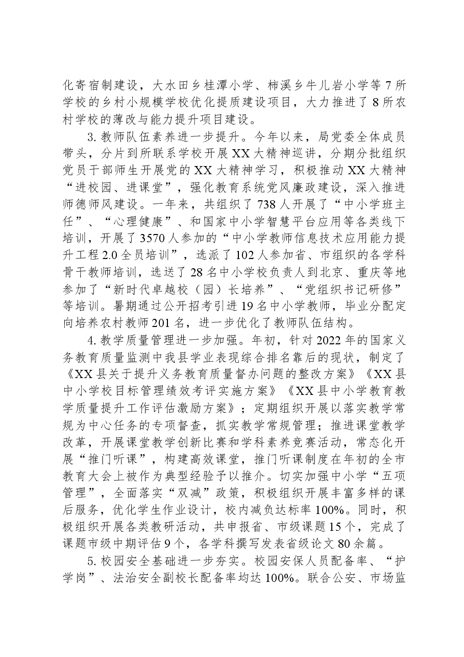 县教育局2023年工作总结及2024年工作计划01.docx,第2页预览