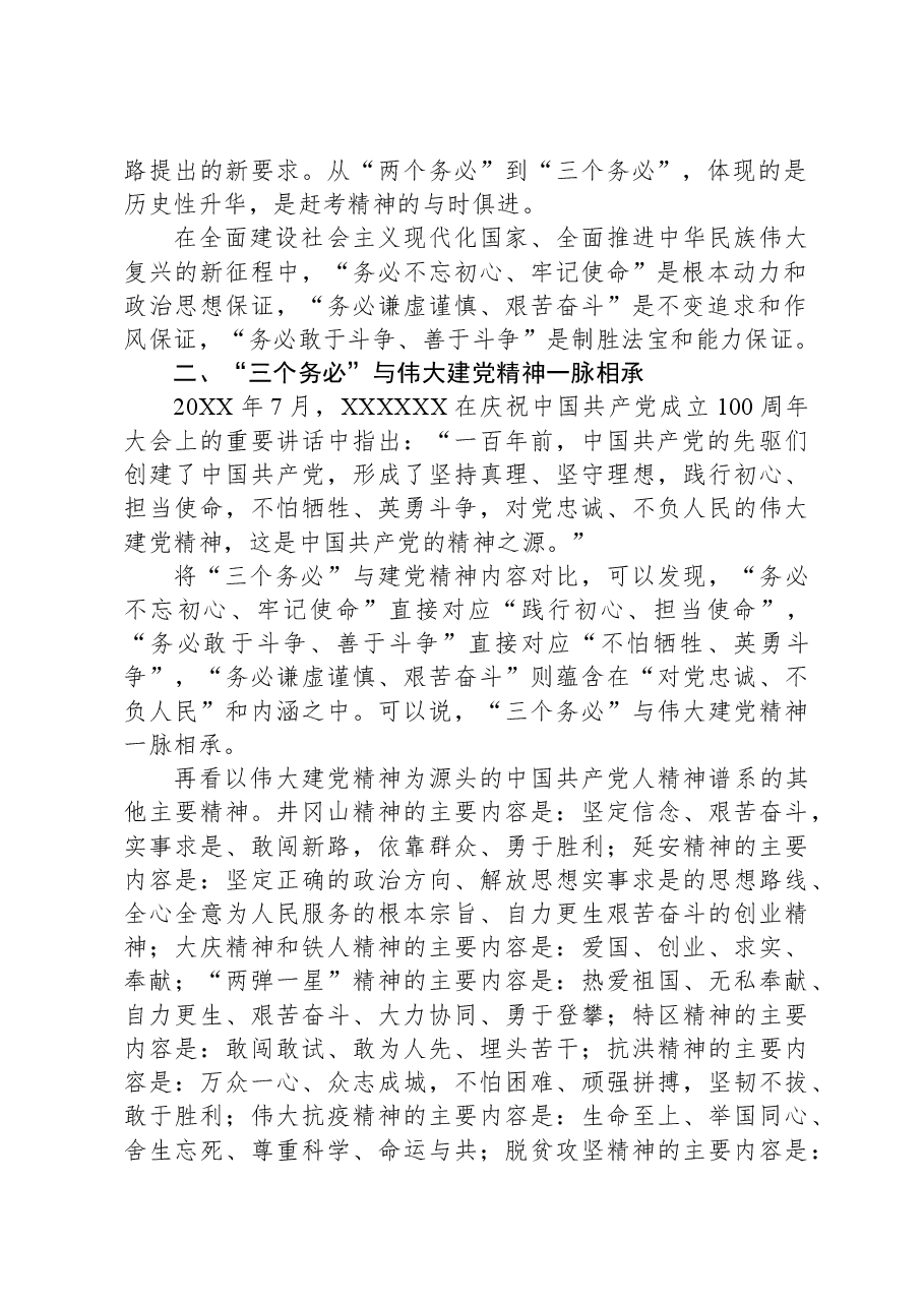 研讨发言:牢记“三个务必”,激发担当作为.docx,第2页预览