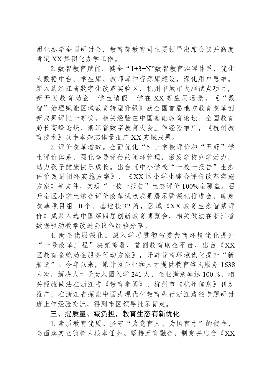 区教育局2023年工作总结.docx，第3页预览
