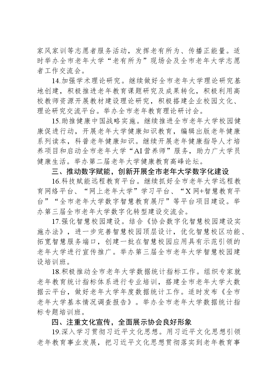 协会2024年工作要点.docx,第4页预览