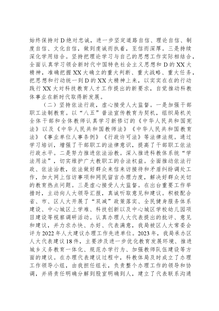 (科教体局局长)个人述职报告.docx,第2页预览