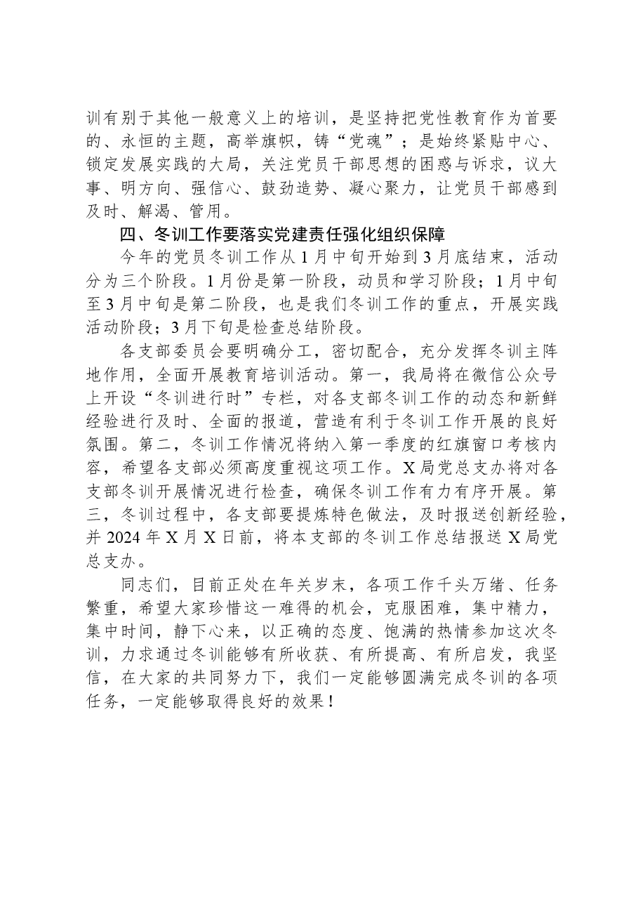 在党员冬训工作动员会上的讲话.docx,第3页预览