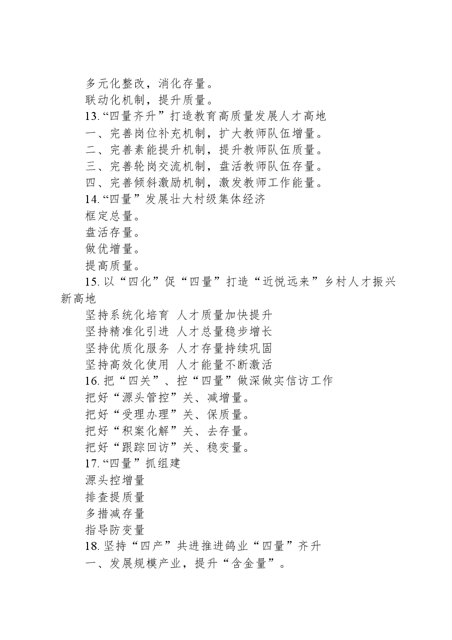 关于“量”字的写作提纲29例.docx,第3页预览