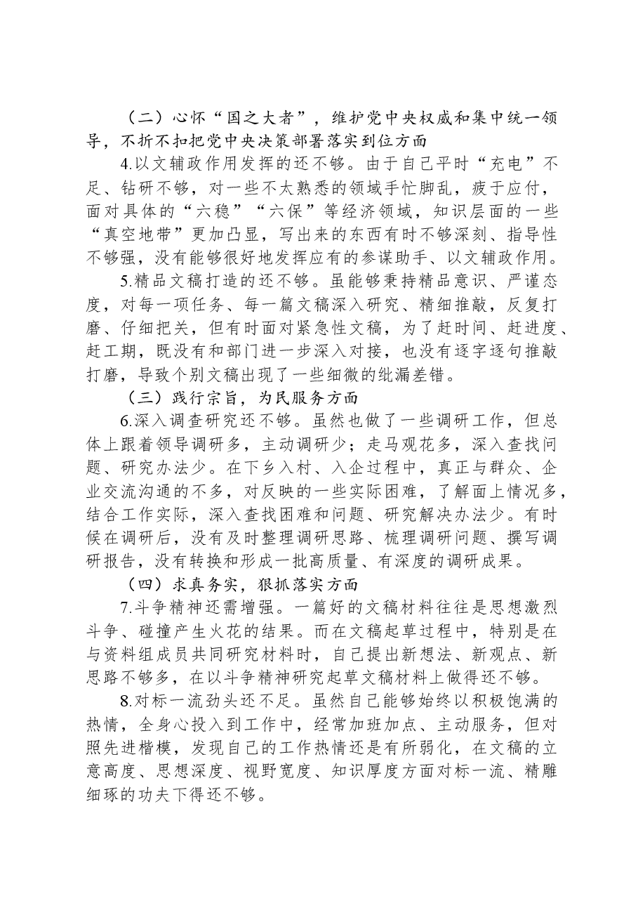 办公室主任第二批主题教育专题民主生活会对照检查材料.docx,第2页预览