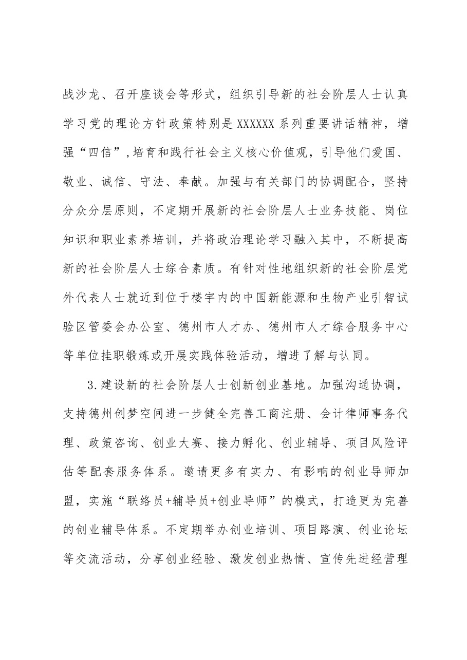 全市新的社会阶层人士统战工作实践创新基地工作方案.docx，第3页预览