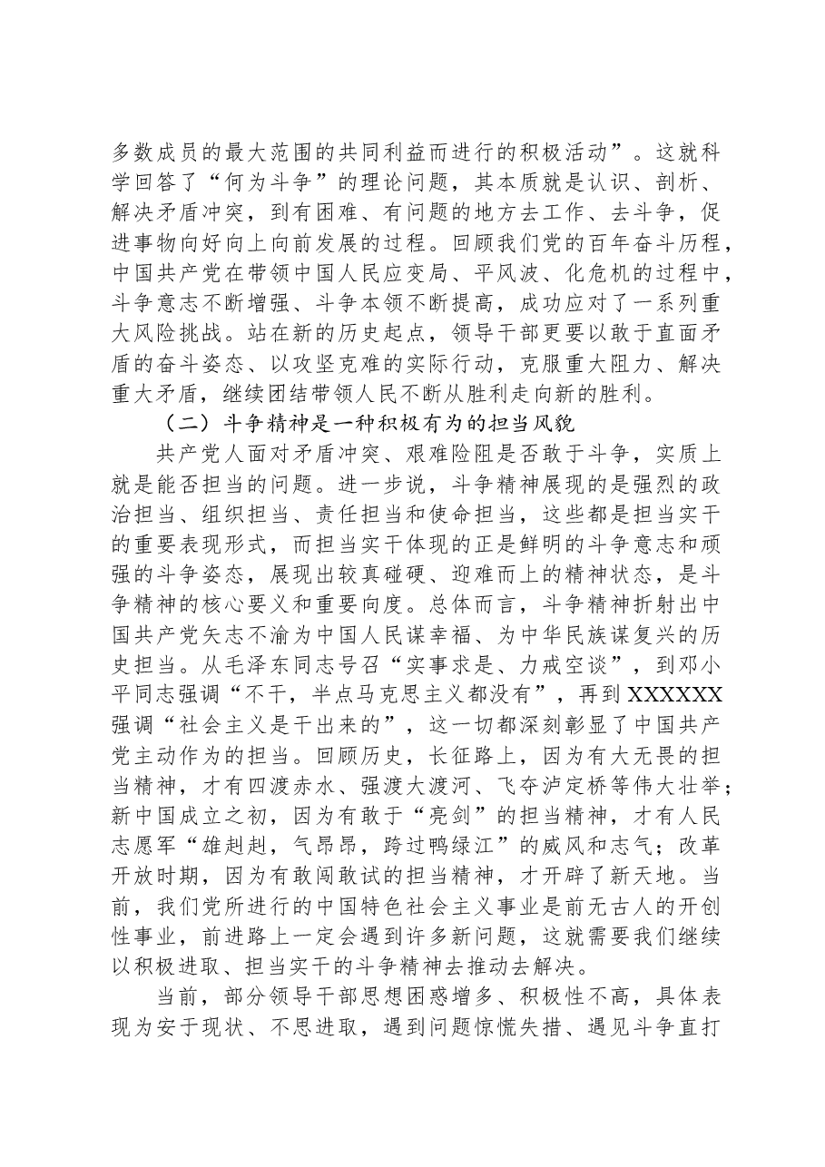 党课:加强斗争精神和斗争本领养成,激励干部敢于担当积极作为.docx,第4页预览