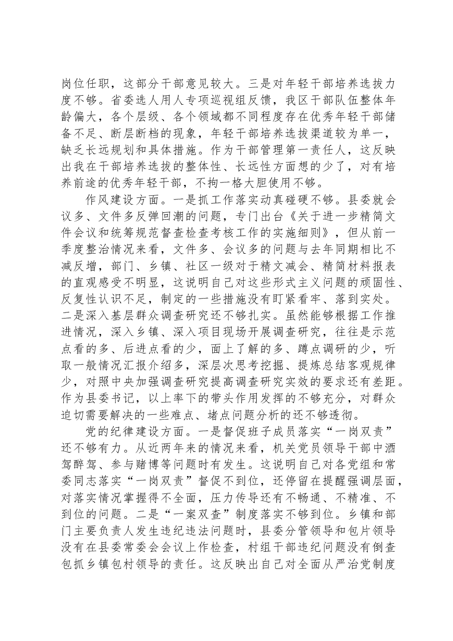 巡视反馈意见整改落实专题民主生活会个人对照检查材料.docx,第3页预览