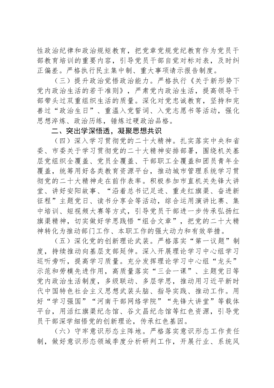 2024年度市局党建工作要点.docx,第2页预览