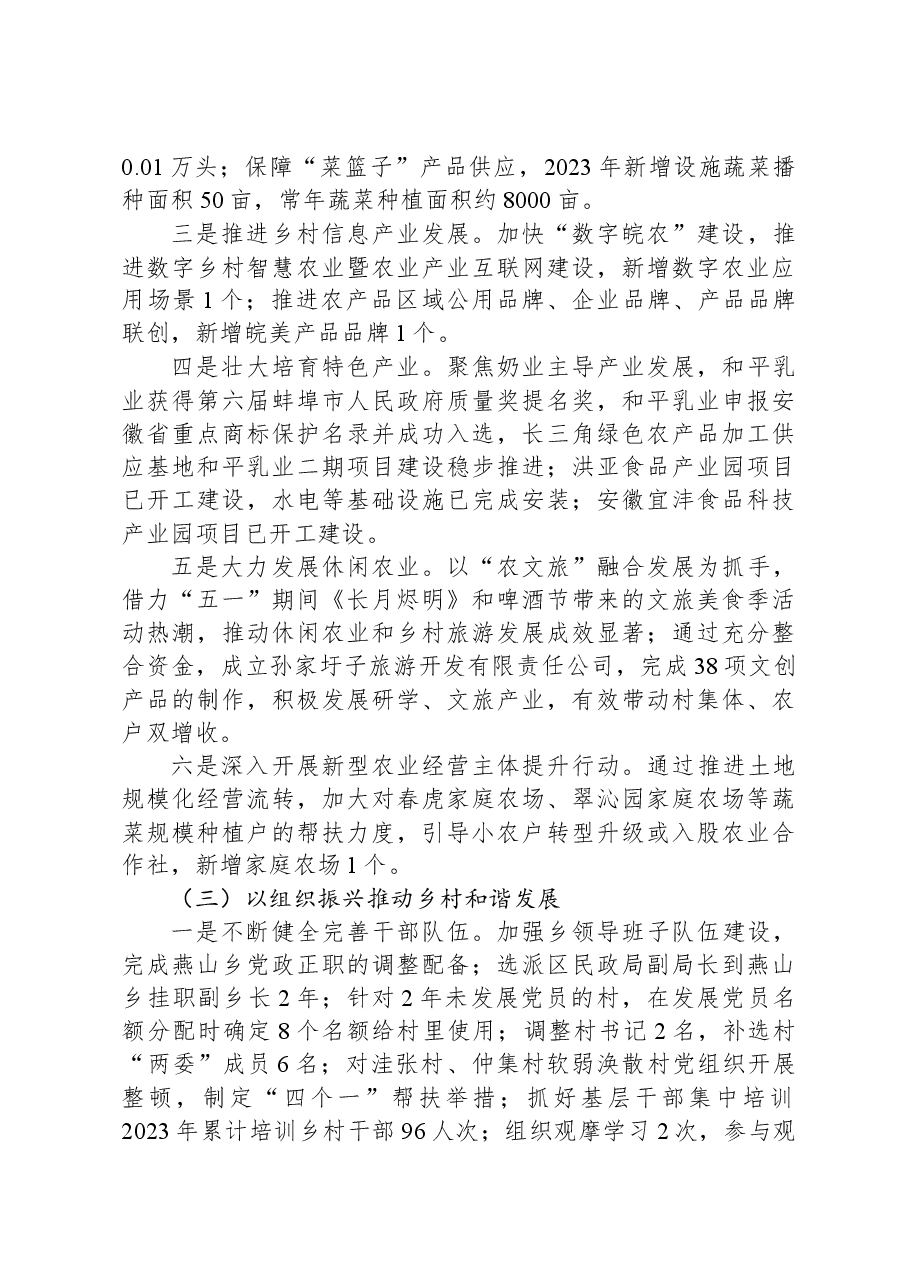 区农业农村水利局2023年度实施乡村振兴战略工作总结.docx,第3页预览
