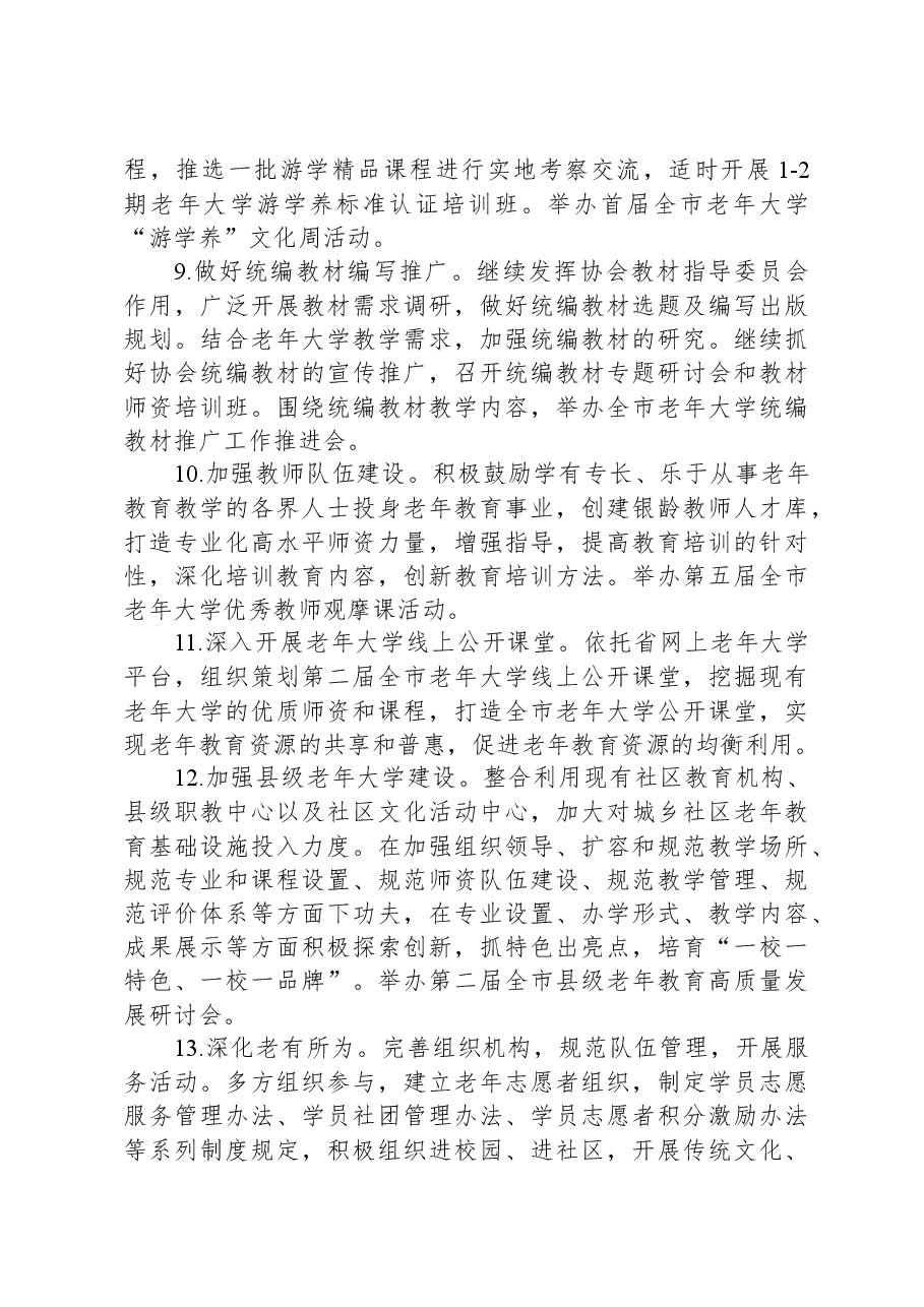 协会2024年工作要点.docx,第3页预览