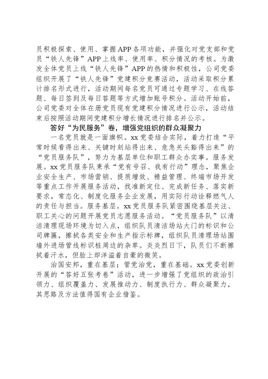 国企基层党建工作典型材料.docx,第4页预览